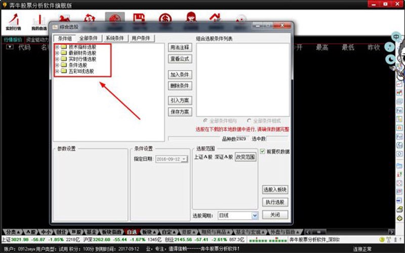 股票分析软件